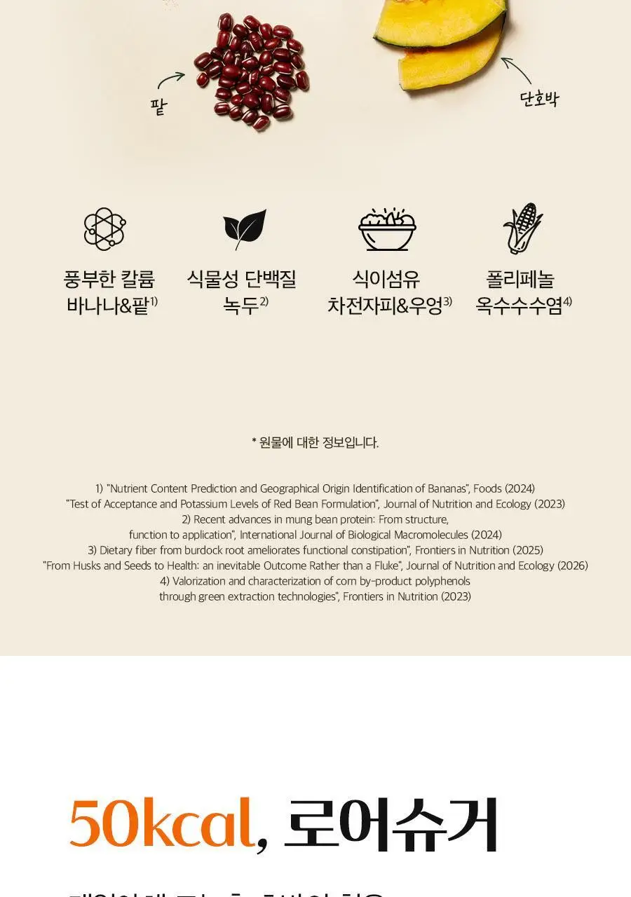 매일야채 고농축 호박의 힘 125ml 상세페이지 17