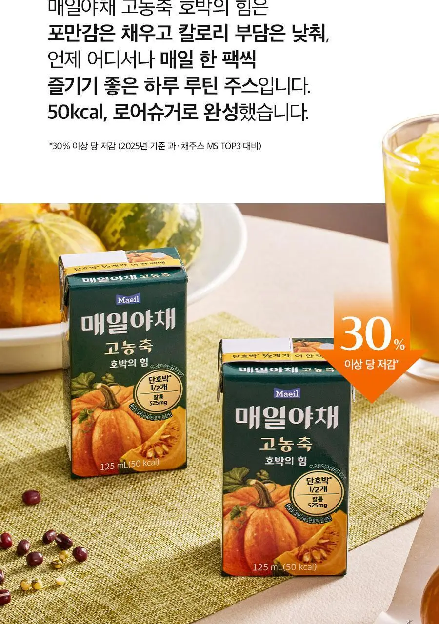 매일야채 고농축 호박의 힘 125ml 상세페이지 18