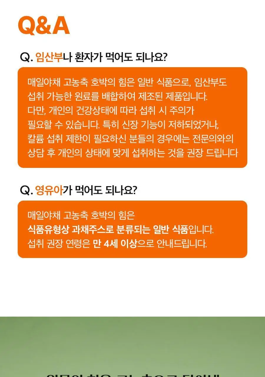매일야채 고농축 호박의 힘 125ml 상세페이지 22