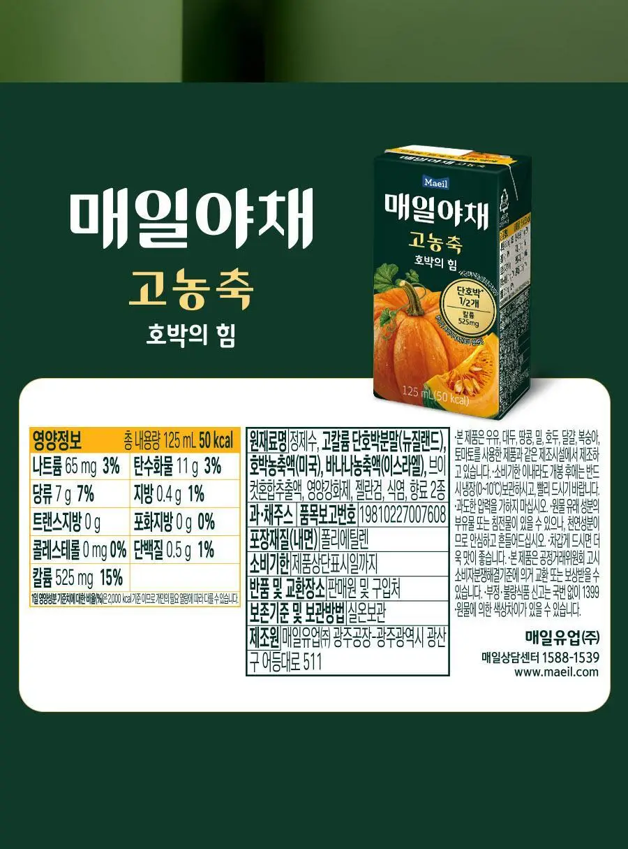 매일야채 고농축 호박의 힘 125ml 상세페이지 24