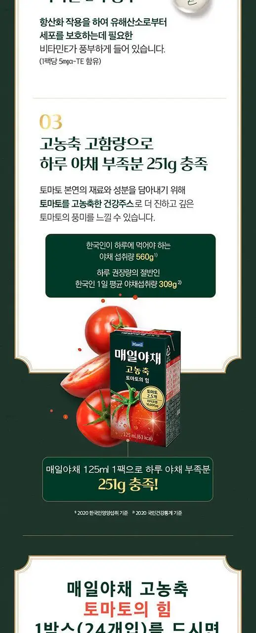 매일야채 고농축 125ml 24팩 2종 택 1 (토마토/당근) 상세페이지 7