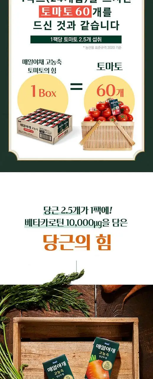 매일야채 고농축 125ml 24팩 2종 택 1 (토마토/당근) 상세페이지 8