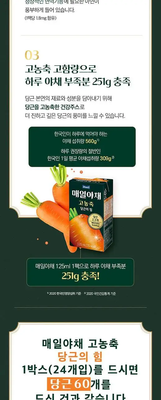 매일야채 고농축 125ml 24팩 2종 택 1 (토마토/당근) 상세페이지 10