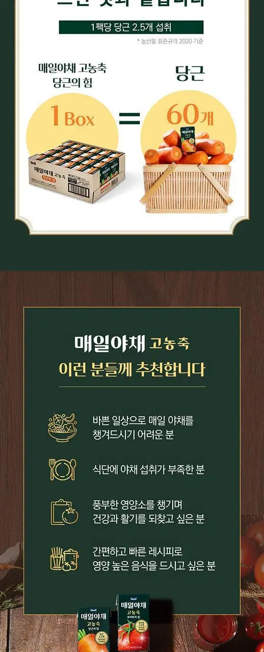 매일야채 고농축 125ml 24팩 2종 택 1 (토마토/당근) 상세페이지 11