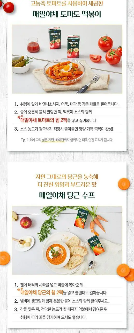 매일야채 고농축 125ml 24팩 2종 택 1 (토마토/당근) 상세페이지 13