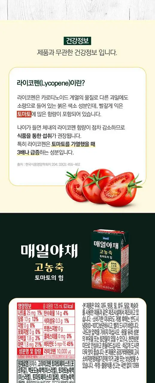 매일야채 고농축 125ml 24팩 2종 택 1 (토마토/당근) 상세페이지 14