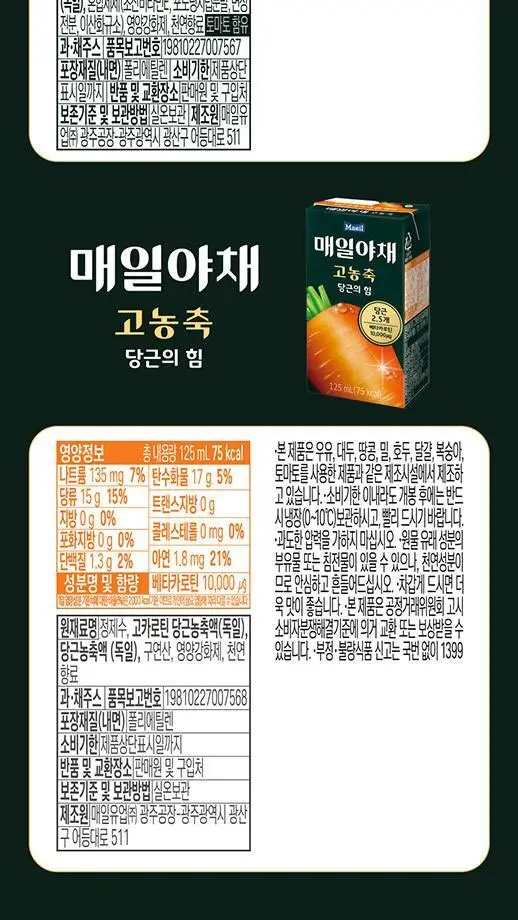 매일야채 고농축 125ml 24팩 2종 택 1 (토마토/당근) 상세페이지 15