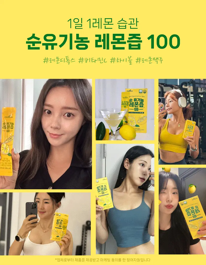 메디트리 순 유기농 레몬즙 100 15포 (2중 1택) (레몬즙/레몬생강즙) 상세페이지 2