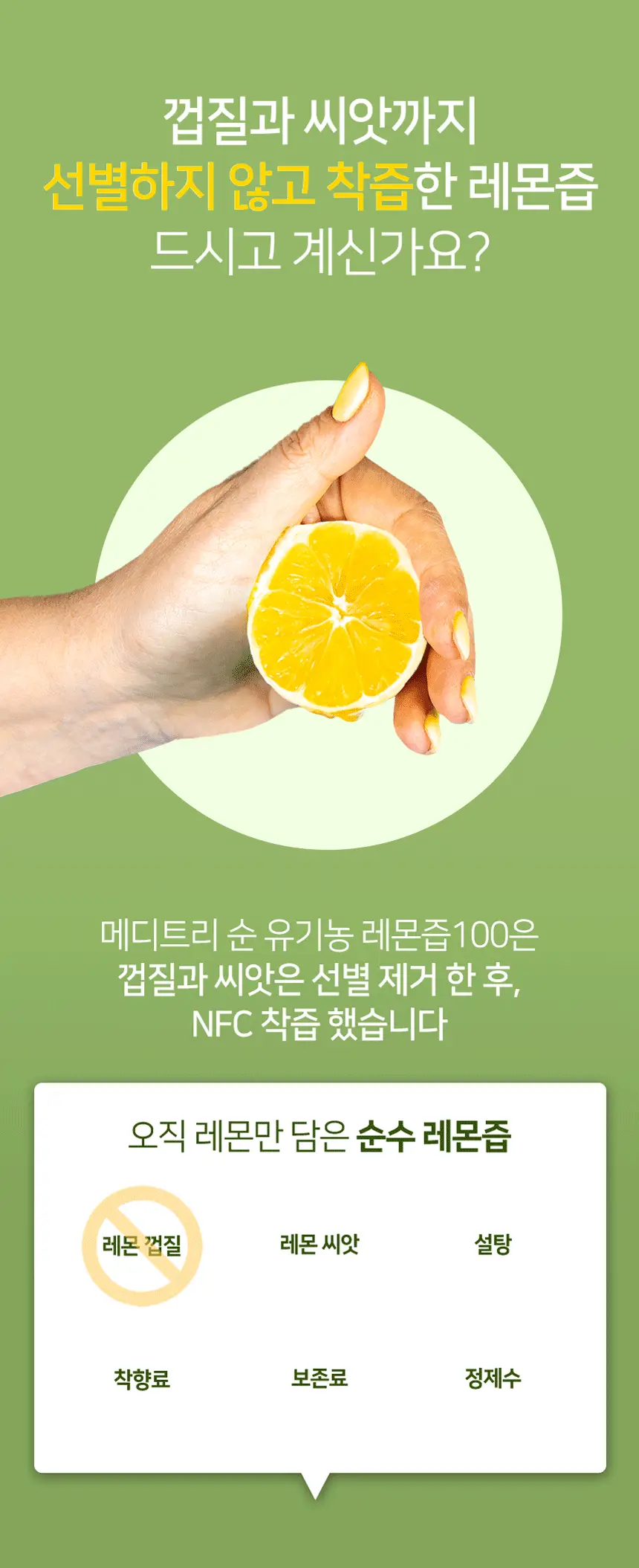 메디트리 순 유기농 레몬즙 100 15포 (2중 1택) (레몬즙/레몬생강즙) 상세페이지 3