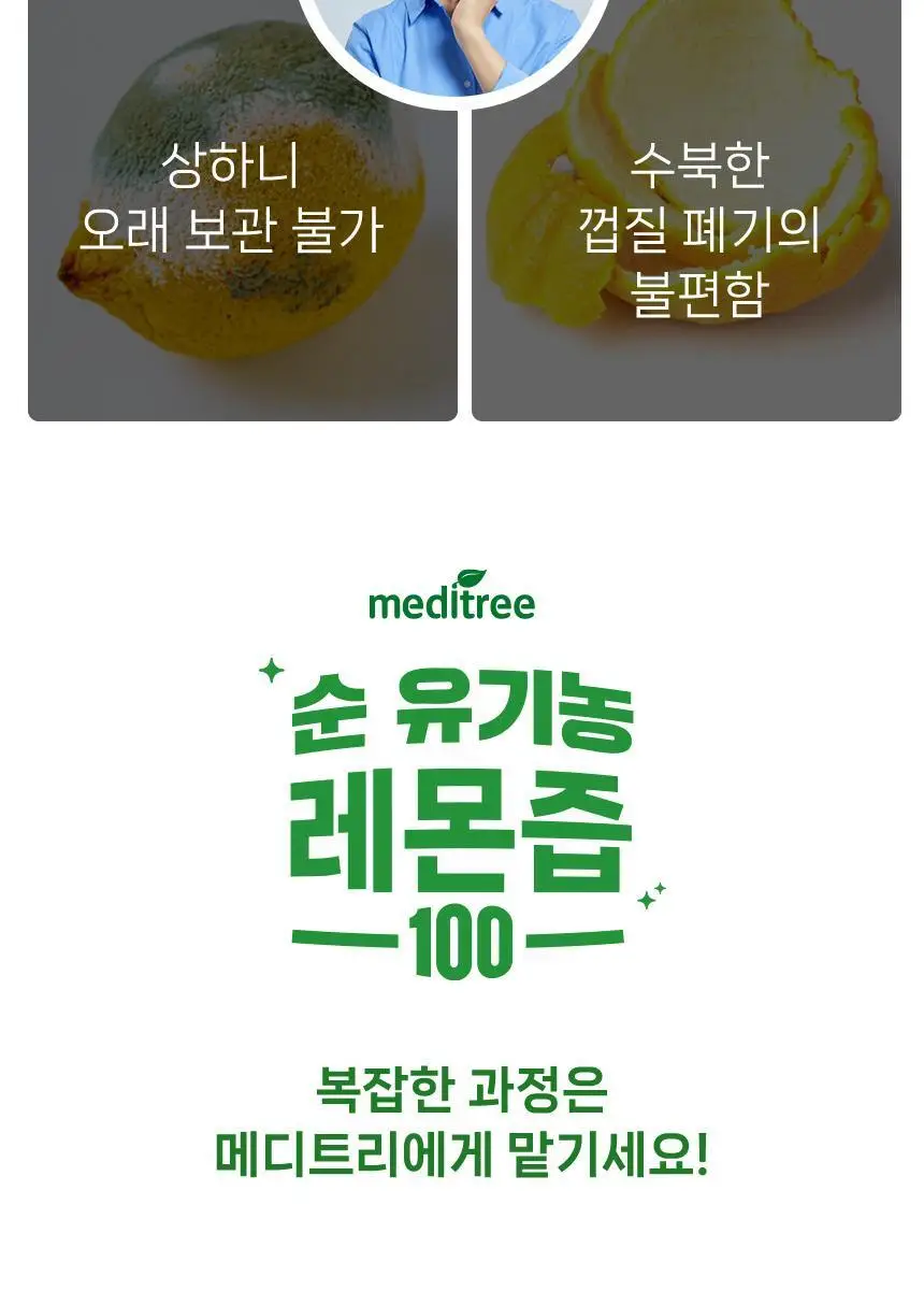 메디트리 순 유기농 레몬즙 100 15포 (2중 1택) (레몬즙/레몬생강즙) 상세페이지 8