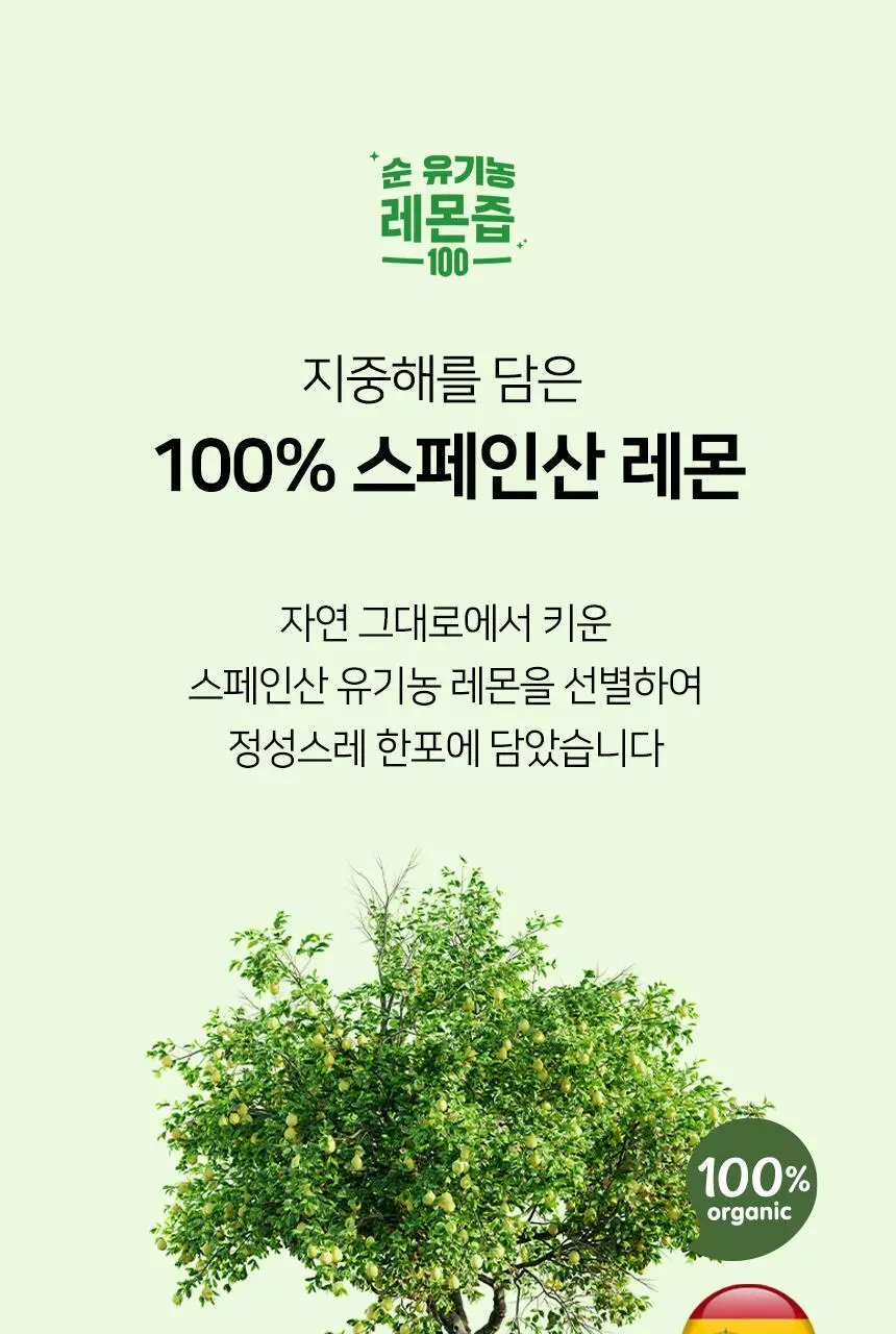 메디트리 순 유기농 레몬즙 100 15포 (2중 1택) (레몬즙/레몬생강즙) 상세페이지 11
