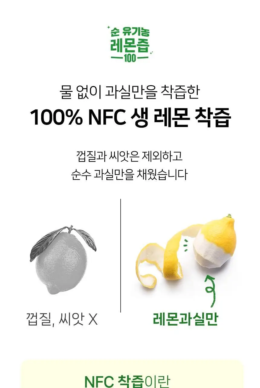 메디트리 순 유기농 레몬즙 100 15포 (2중 1택) (레몬즙/레몬생강즙) 상세페이지 13