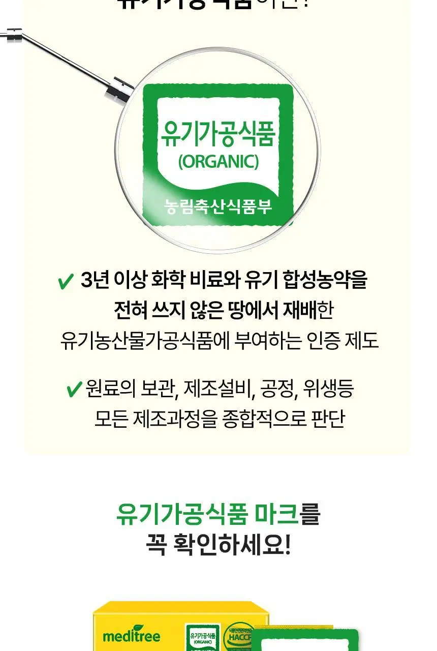 메디트리 순 유기농 레몬즙 100 15포 (2중 1택) (레몬즙/레몬생강즙) 상세페이지 18