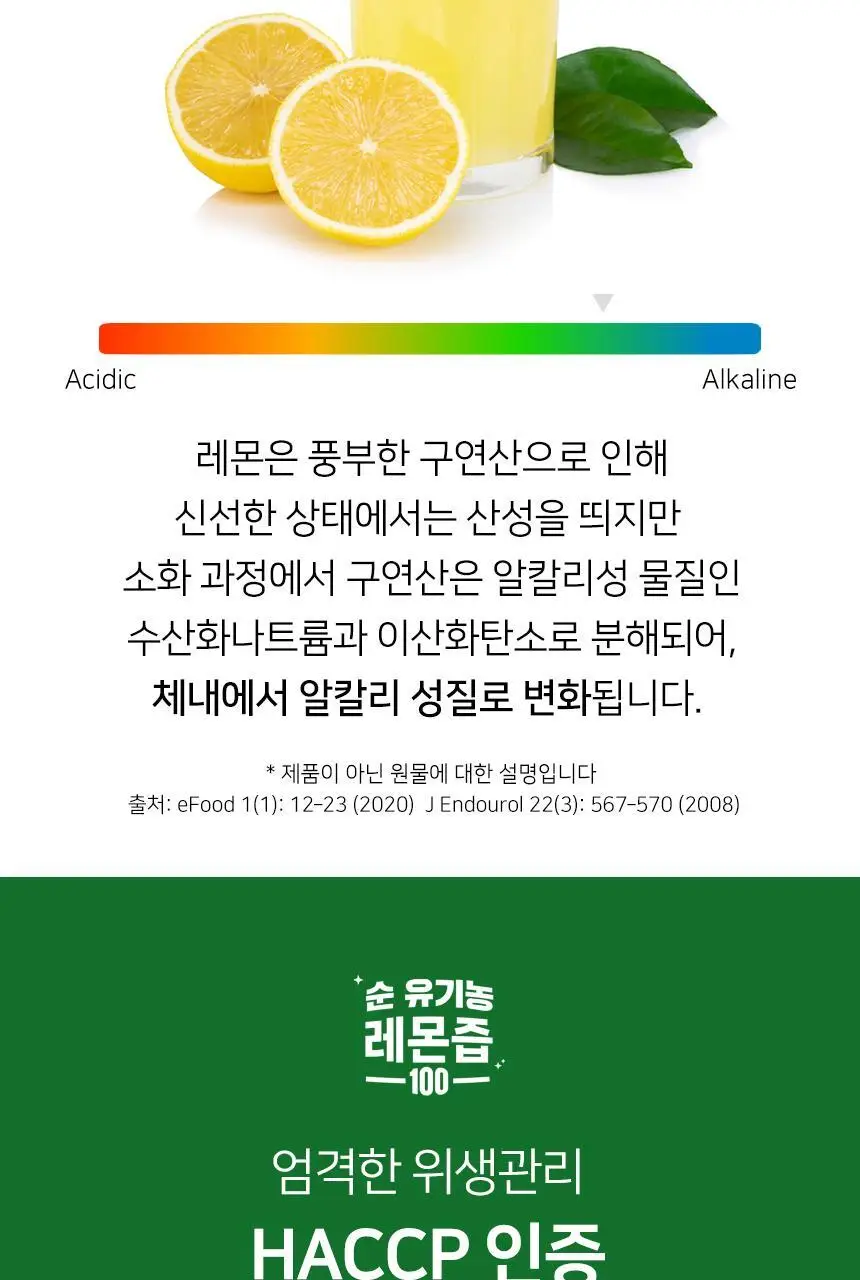메디트리 순 유기농 레몬즙 100 15포 (2중 1택) (레몬즙/레몬생강즙) 상세페이지 22