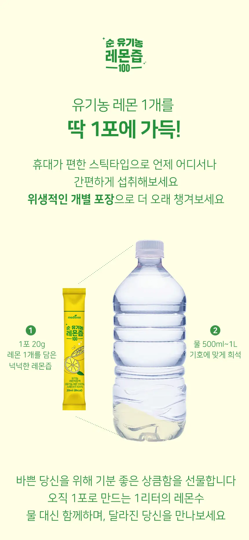 메디트리 순 유기농 레몬즙 100 15포 (2중 1택) (레몬즙/레몬생강즙) 상세페이지 24