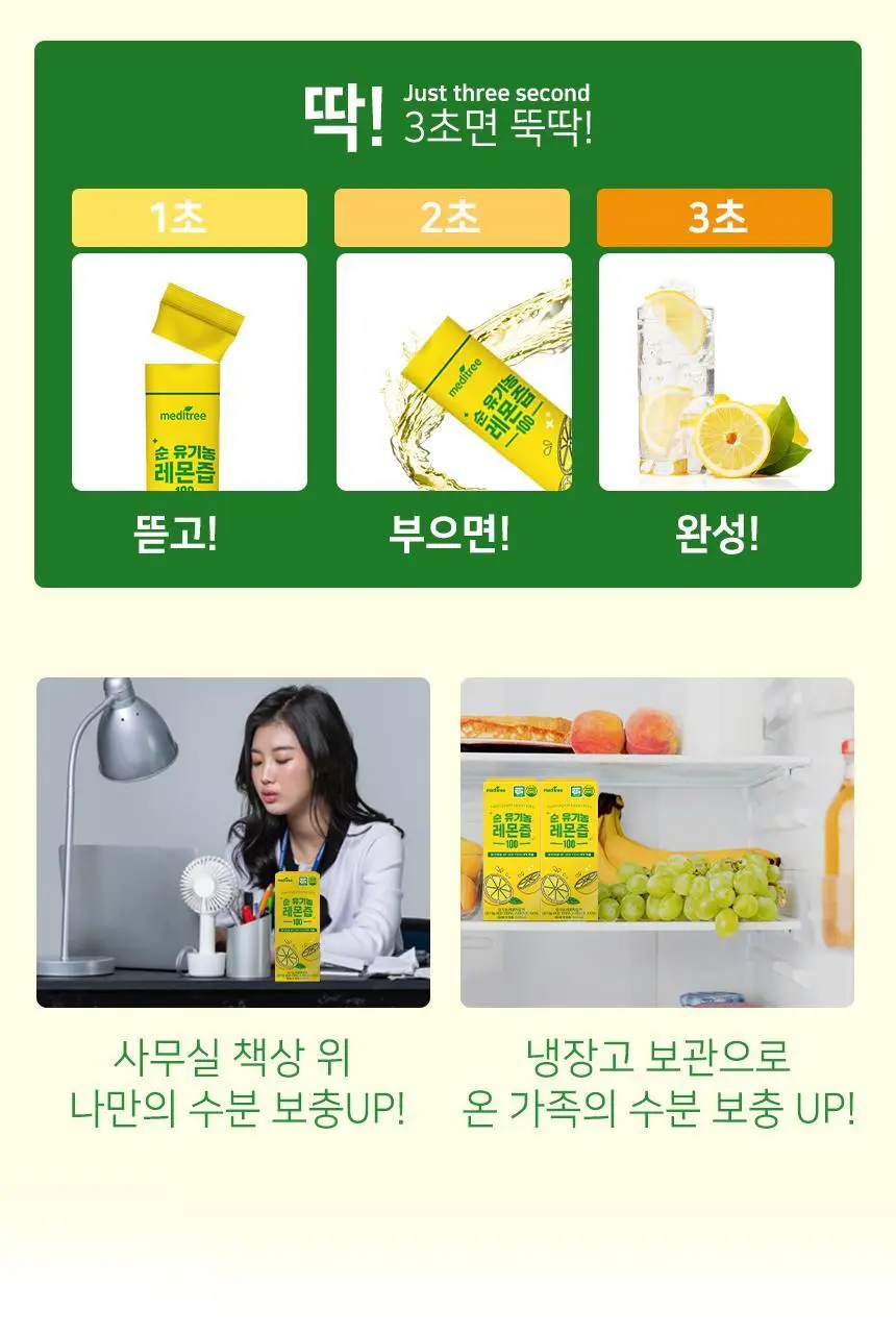 메디트리 순 유기농 레몬즙 100 15포 (2중 1택) (레몬즙/레몬생강즙) 상세페이지 25
