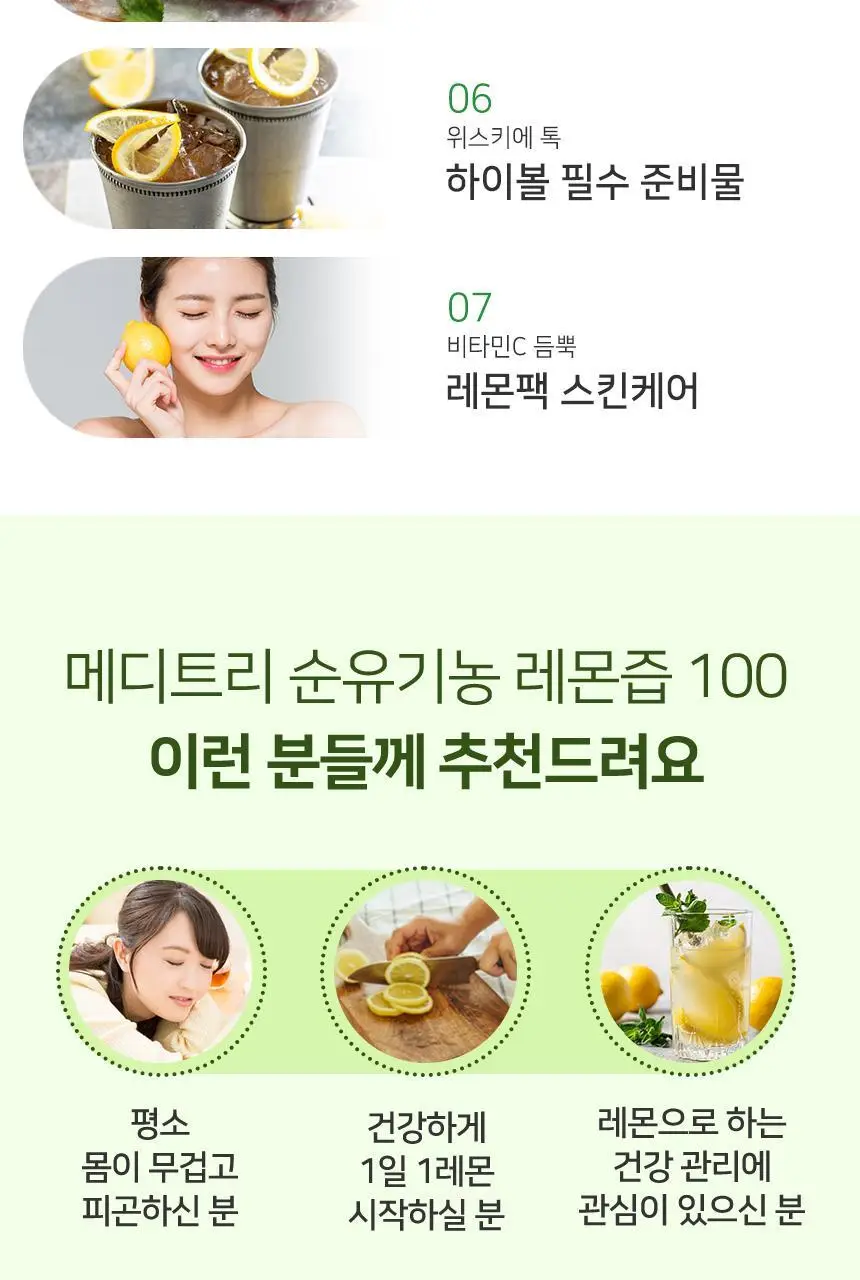 메디트리 순 유기농 레몬즙 100 15포 (2중 1택) (레몬즙/레몬생강즙) 상세페이지 27