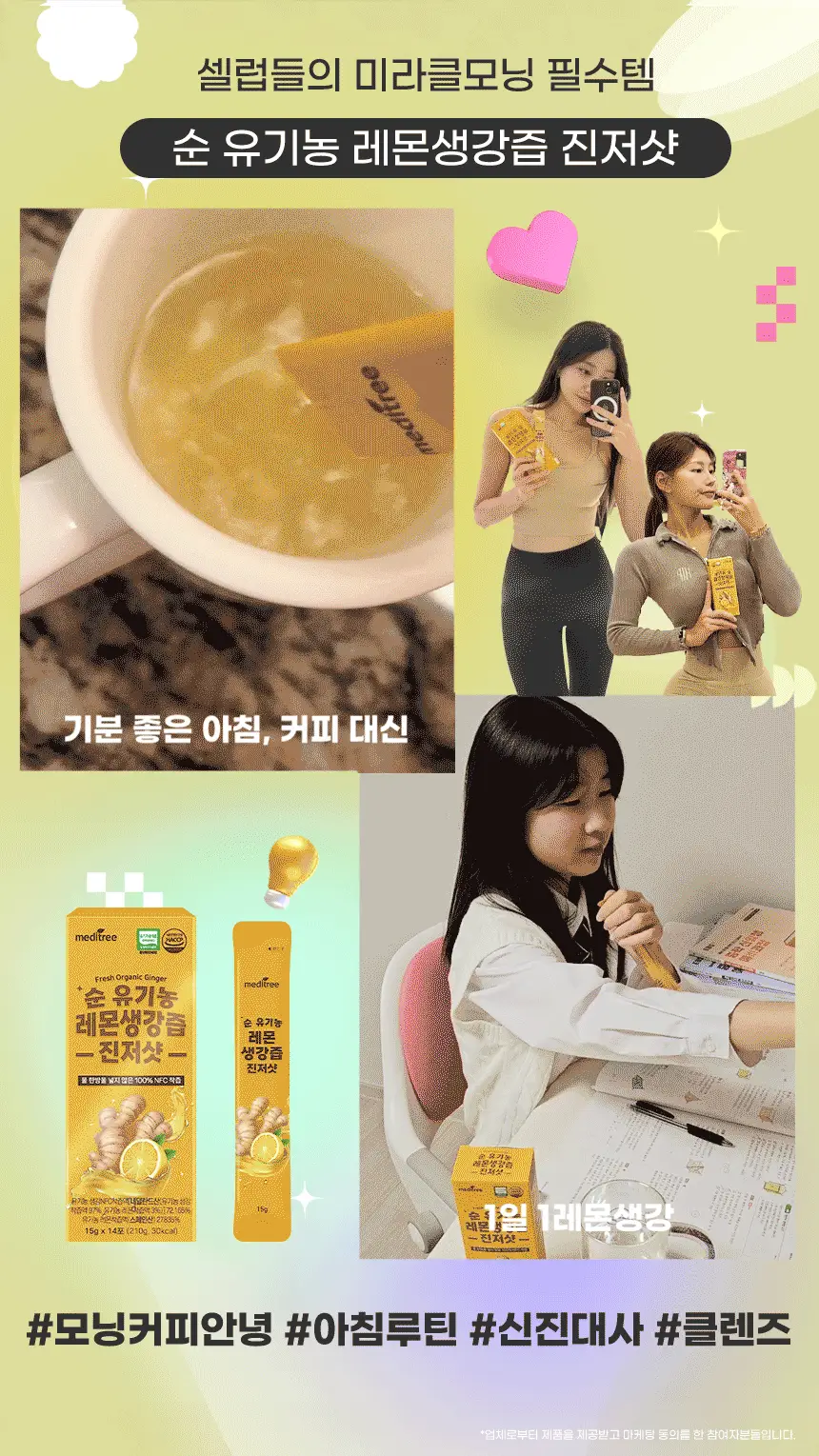 메디트리 순 유기농 레몬즙 100 15포 (2중 1택) (레몬즙/레몬생강즙) 상세페이지 31