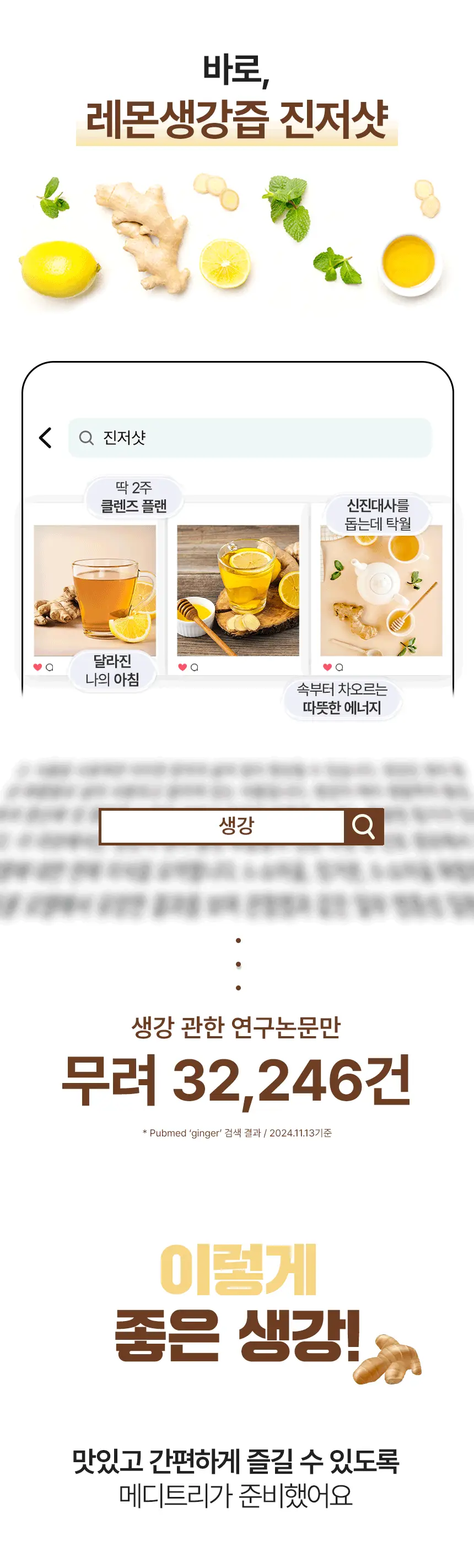메디트리 순 유기농 레몬즙 100 15포 (2중 1택) (레몬즙/레몬생강즙) 상세페이지 33