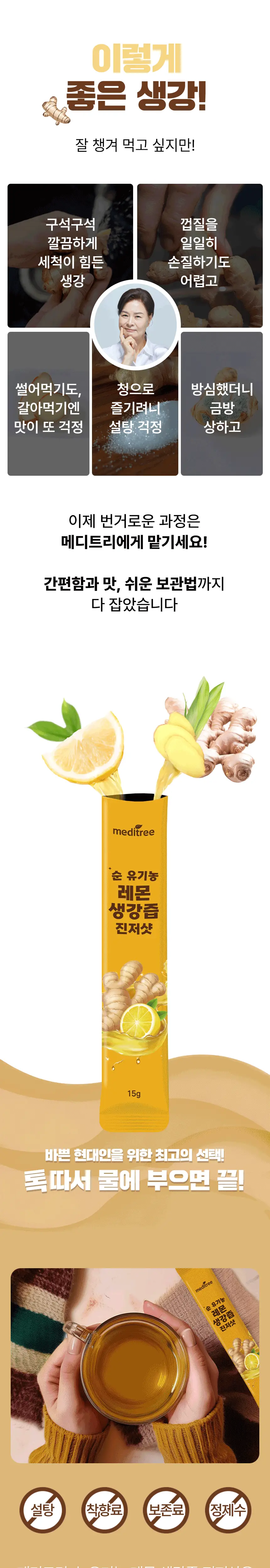메디트리 순 유기농 레몬즙 100 15포 (2중 1택) (레몬즙/레몬생강즙) 상세페이지 40