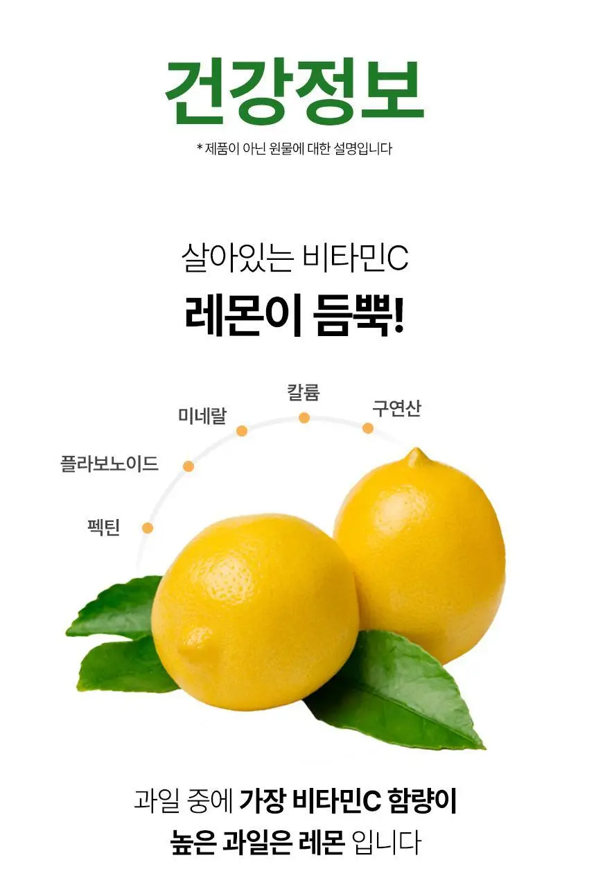 메디트리 순 유기농 레몬즙 100 15포 (2중 1택) (레몬즙/레몬생강즙) 상세페이지 43