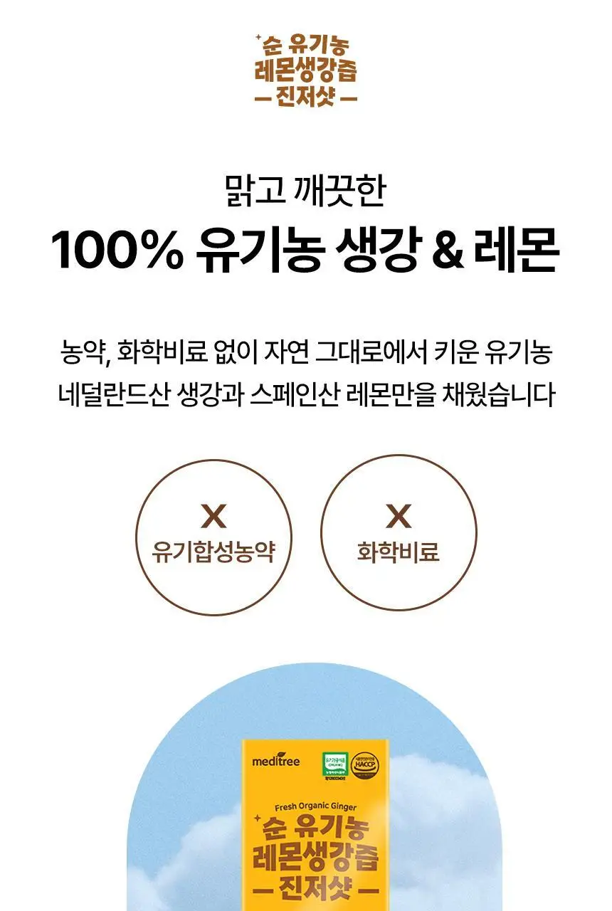 메디트리 순 유기농 레몬즙 100 15포 (2중 1택) (레몬즙/레몬생강즙) 상세페이지 49