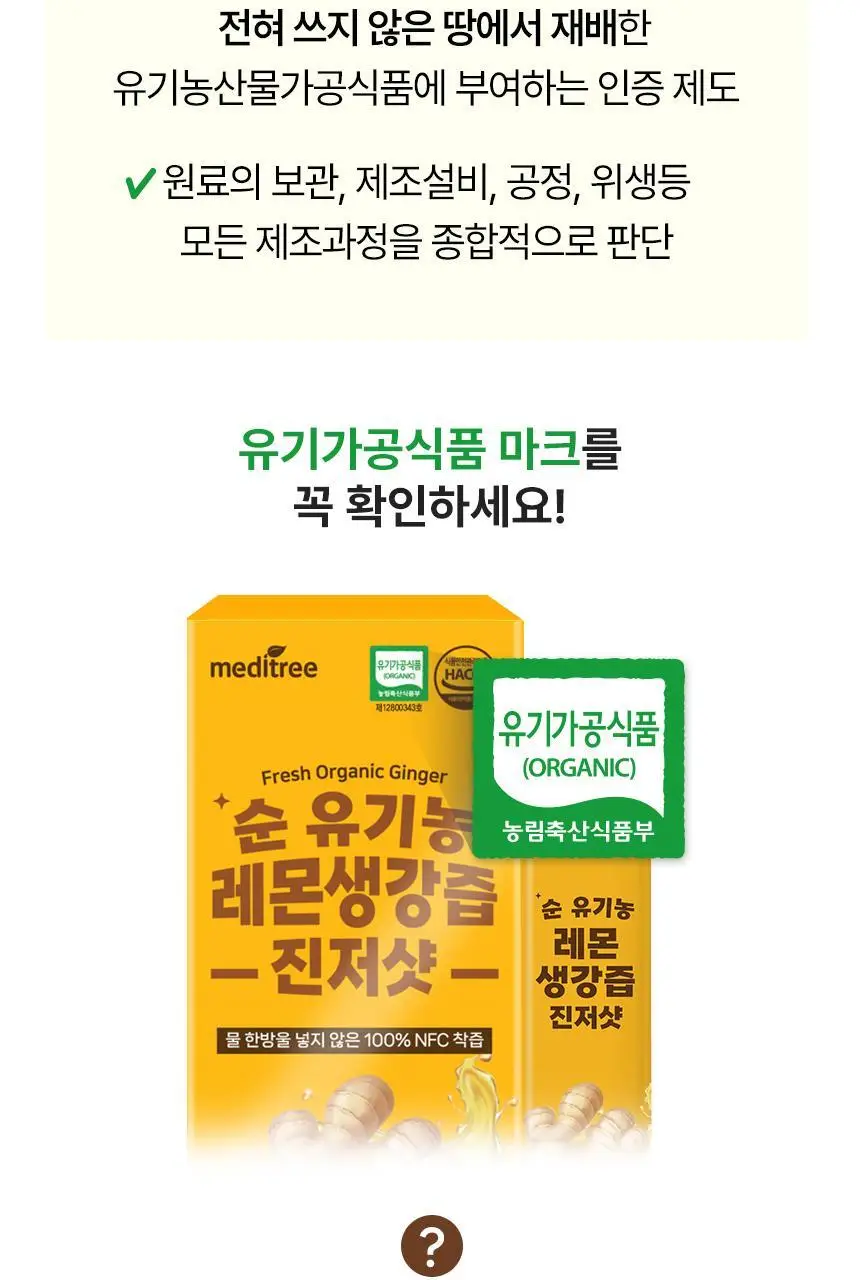메디트리 순 유기농 레몬즙 100 15포 (2중 1택) (레몬즙/레몬생강즙) 상세페이지 51