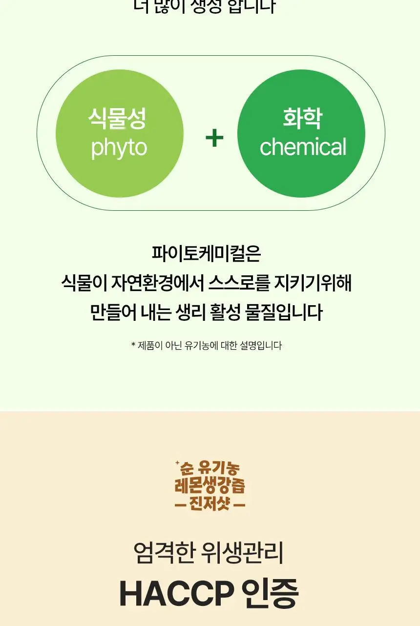 메디트리 순 유기농 레몬즙 100 15포 (2중 1택) (레몬즙/레몬생강즙) 상세페이지 53