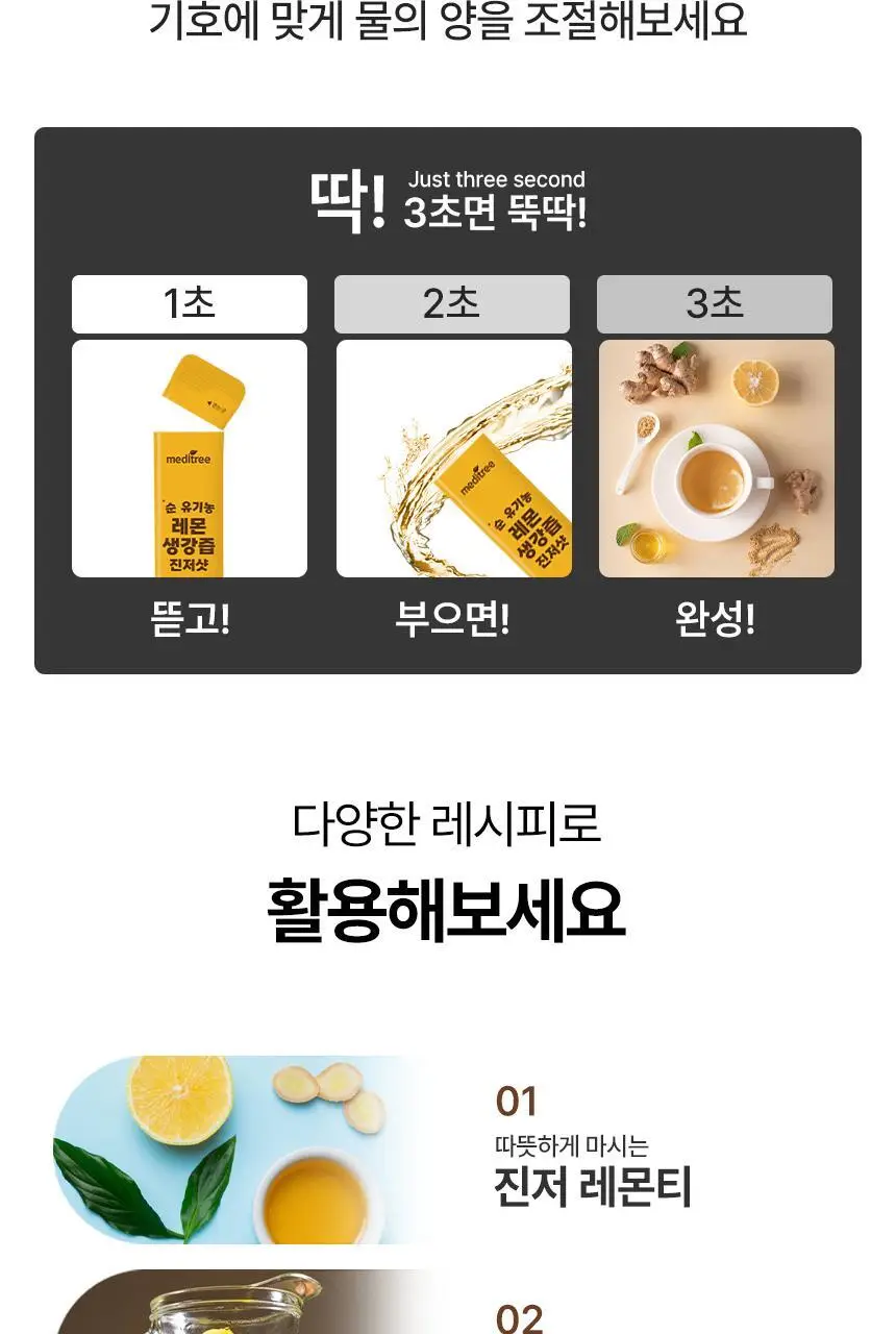 메디트리 순 유기농 레몬즙 100 15포 (2중 1택) (레몬즙/레몬생강즙) 상세페이지 56