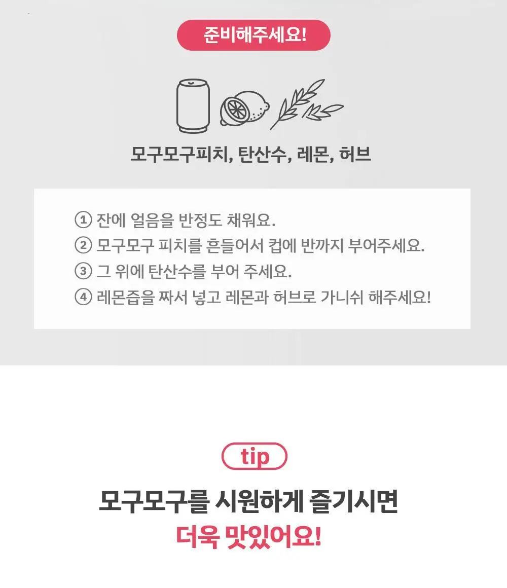 모구모구 딸기맛 320ml 상세페이지 11