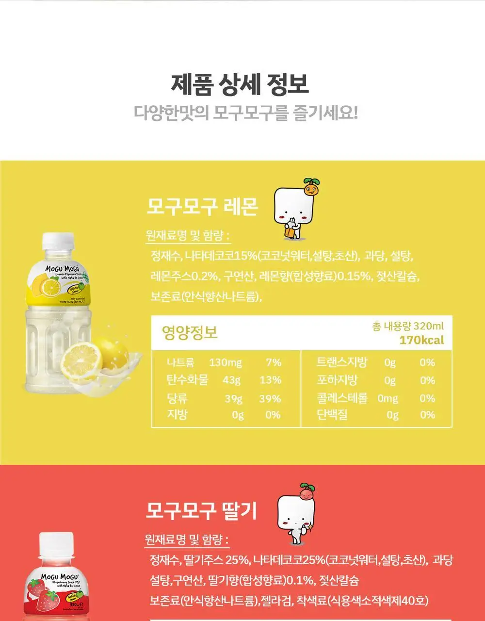 모구모구 딸기맛 320ml 상세페이지 14