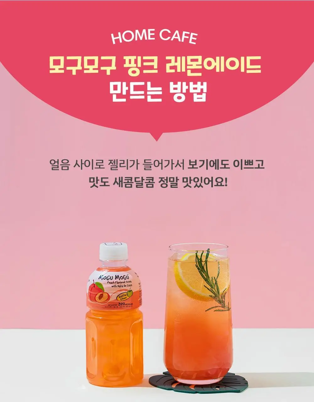 모구모구 레몬 320ml 상세페이지 10