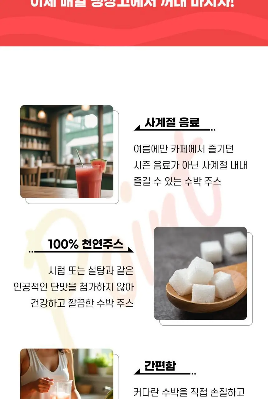 모션 땡모반 수박주스 330ml 상세페이지 3