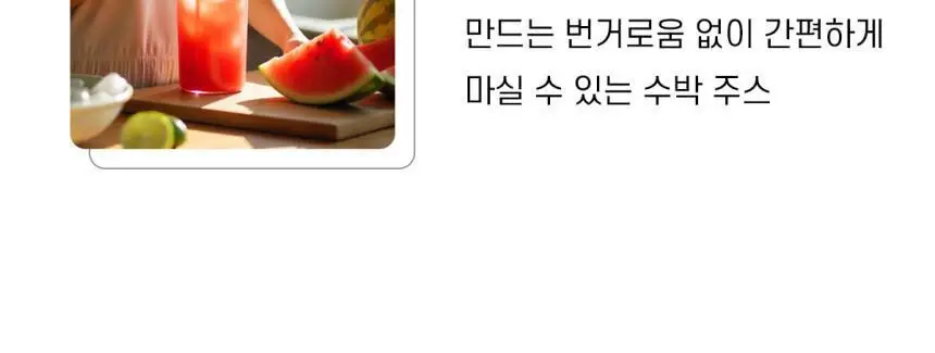 모션 땡모반 수박주스 330ml 상세페이지 4