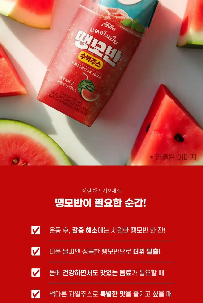 모션 땡모반 수박주스 330ml 상세페이지 6