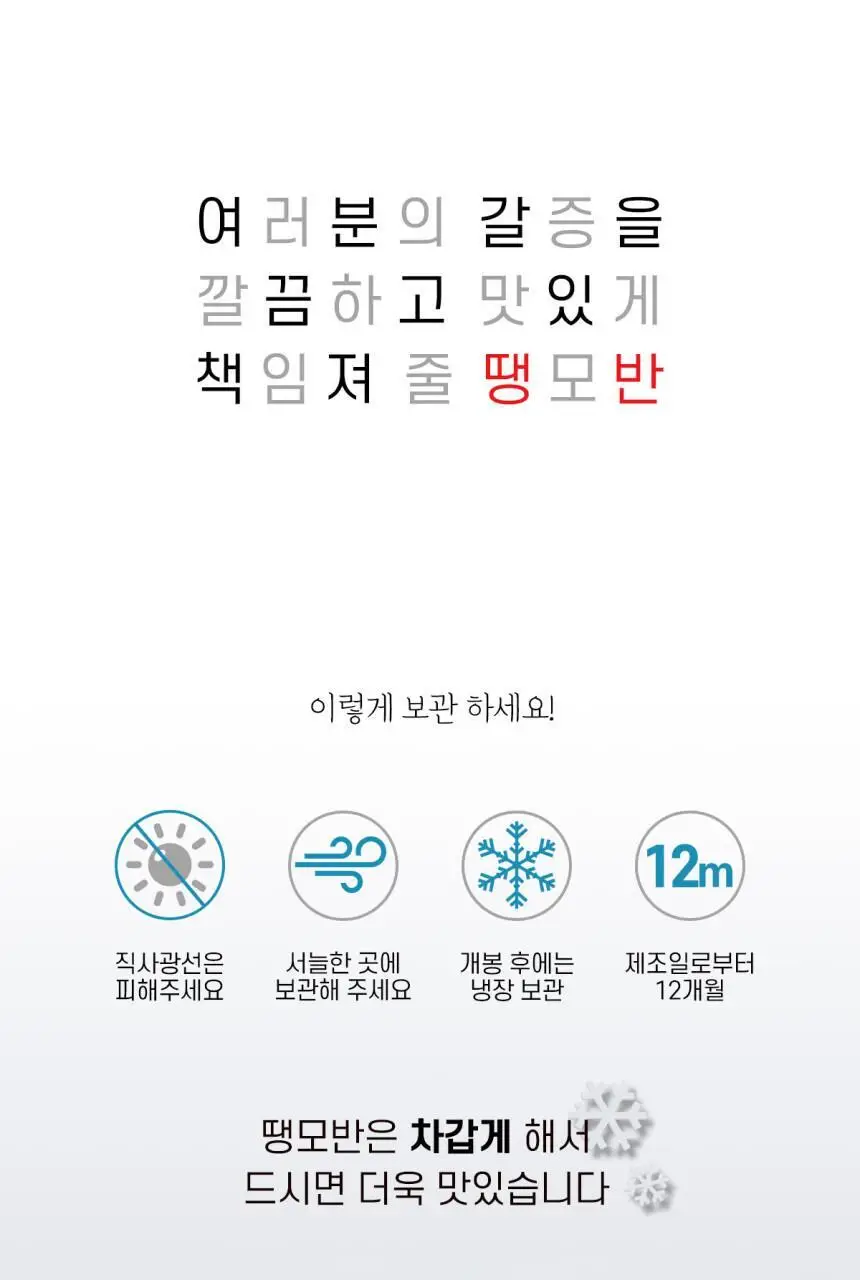 모션 땡모반 수박주스 330ml 상세페이지 10
