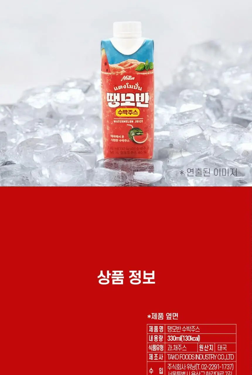 모션 땡모반 수박주스 330ml 상세페이지 11