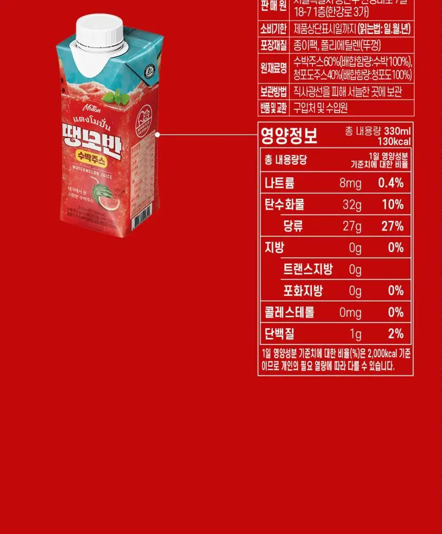 모션 땡모반 수박주스 330ml 상세페이지 12