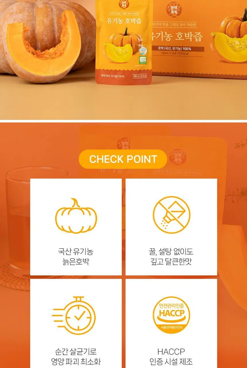 몸애쏙쏙 유기농 호박즙 100ml 30개입 상세페이지 2