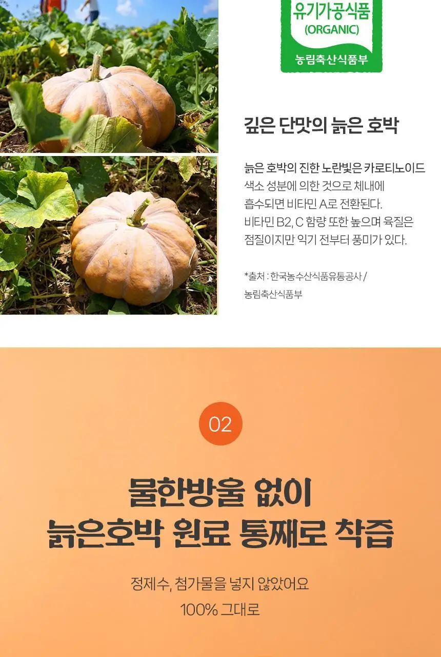 몸애쏙쏙 유기농 호박즙 100ml 30개입 상세페이지 4