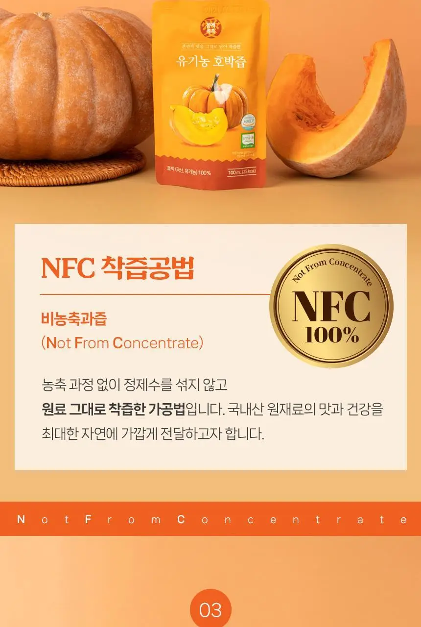 몸애쏙쏙 유기농 호박즙 100ml 30개입 상세페이지 5