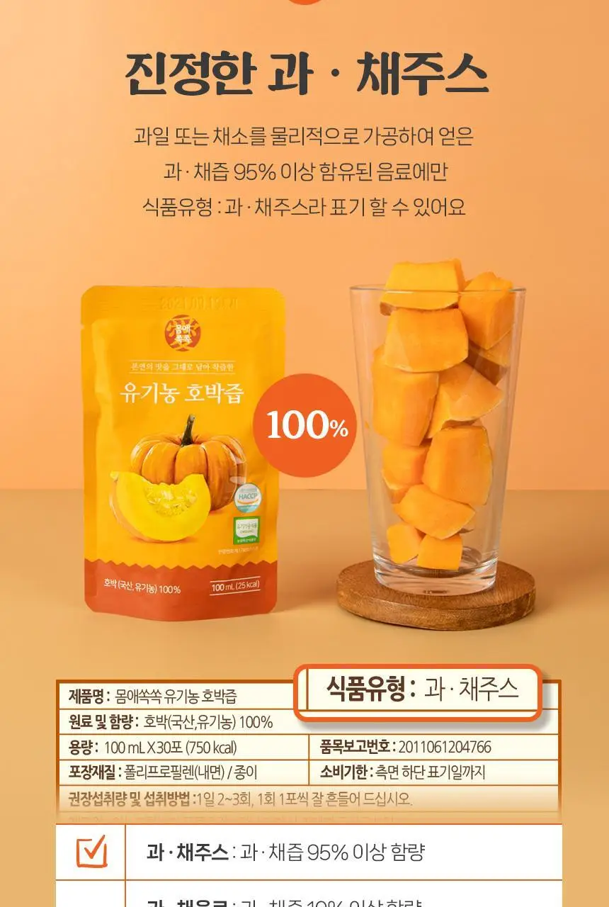 몸애쏙쏙 유기농 호박즙 100ml 30개입 상세페이지 6