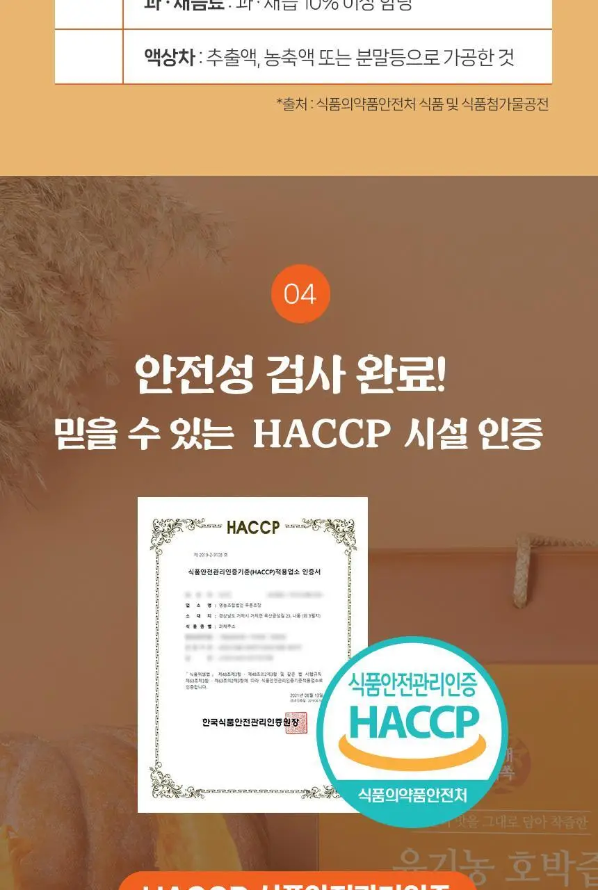 몸애쏙쏙 유기농 호박즙 100ml 30개입 상세페이지 7