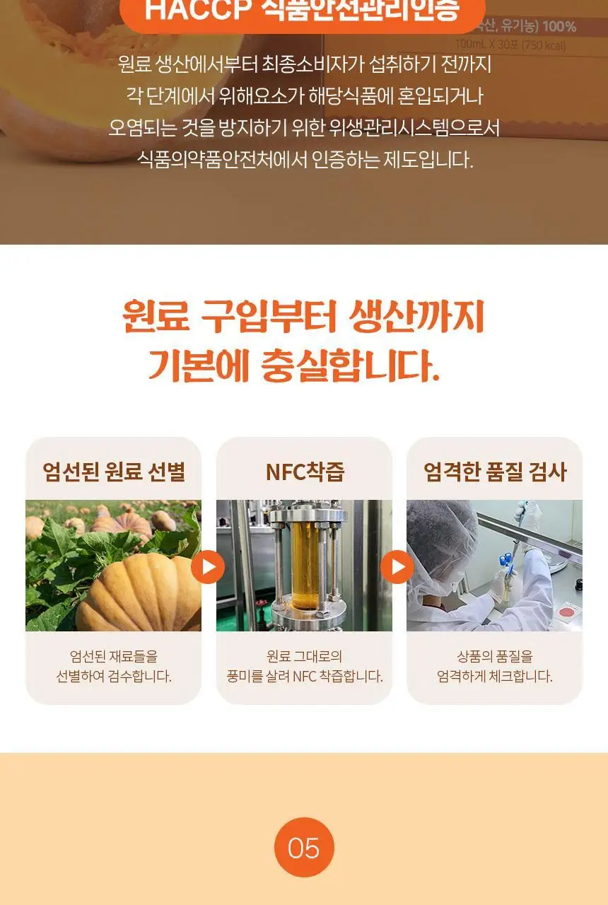 몸애쏙쏙 유기농 호박즙 100ml 30개입 상세페이지 8