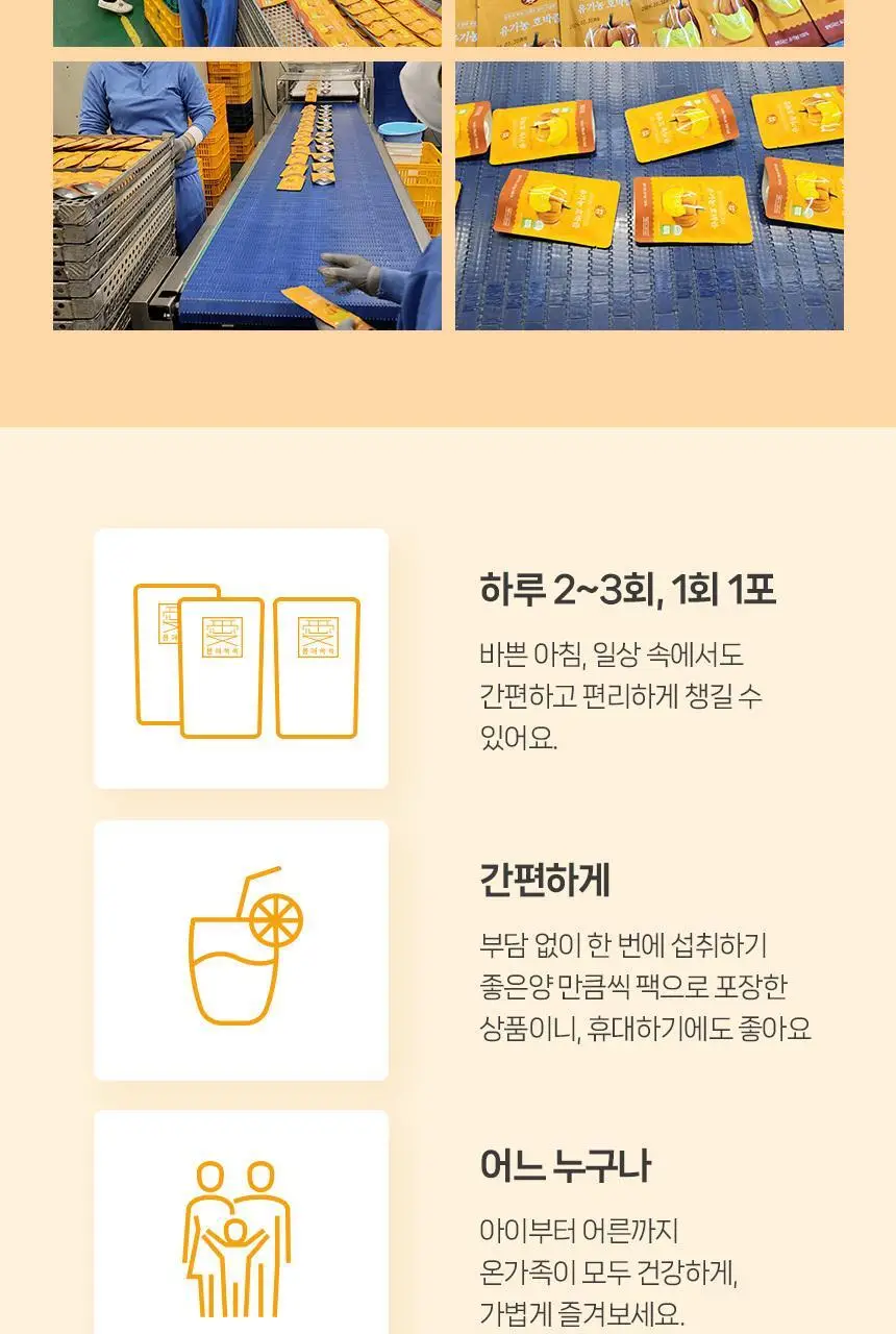 몸애쏙쏙 유기농 호박즙 100ml 30개입 상세페이지 10