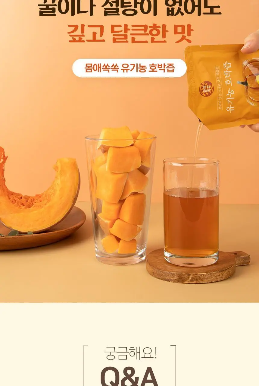 몸애쏙쏙 유기농 호박즙 100ml 30개입 상세페이지 12