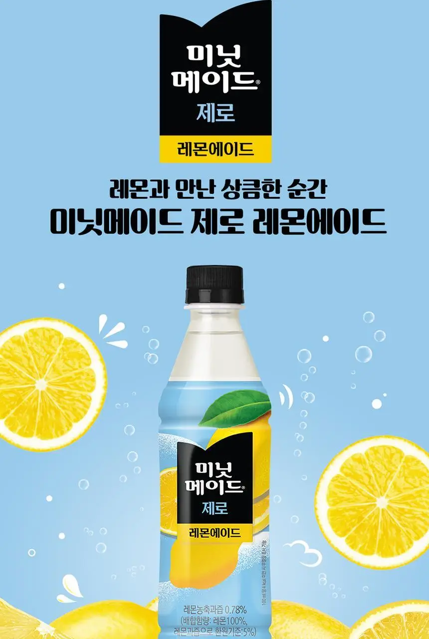 미닛메이드 레몬에이드 제로 350PET 24개 상세페이지 3