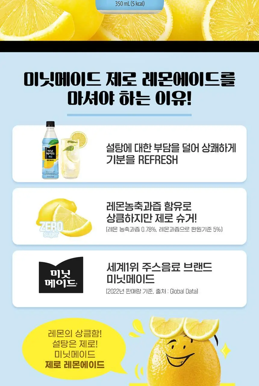미닛메이드 레몬에이드 제로 350PET 24개 상세페이지 4
