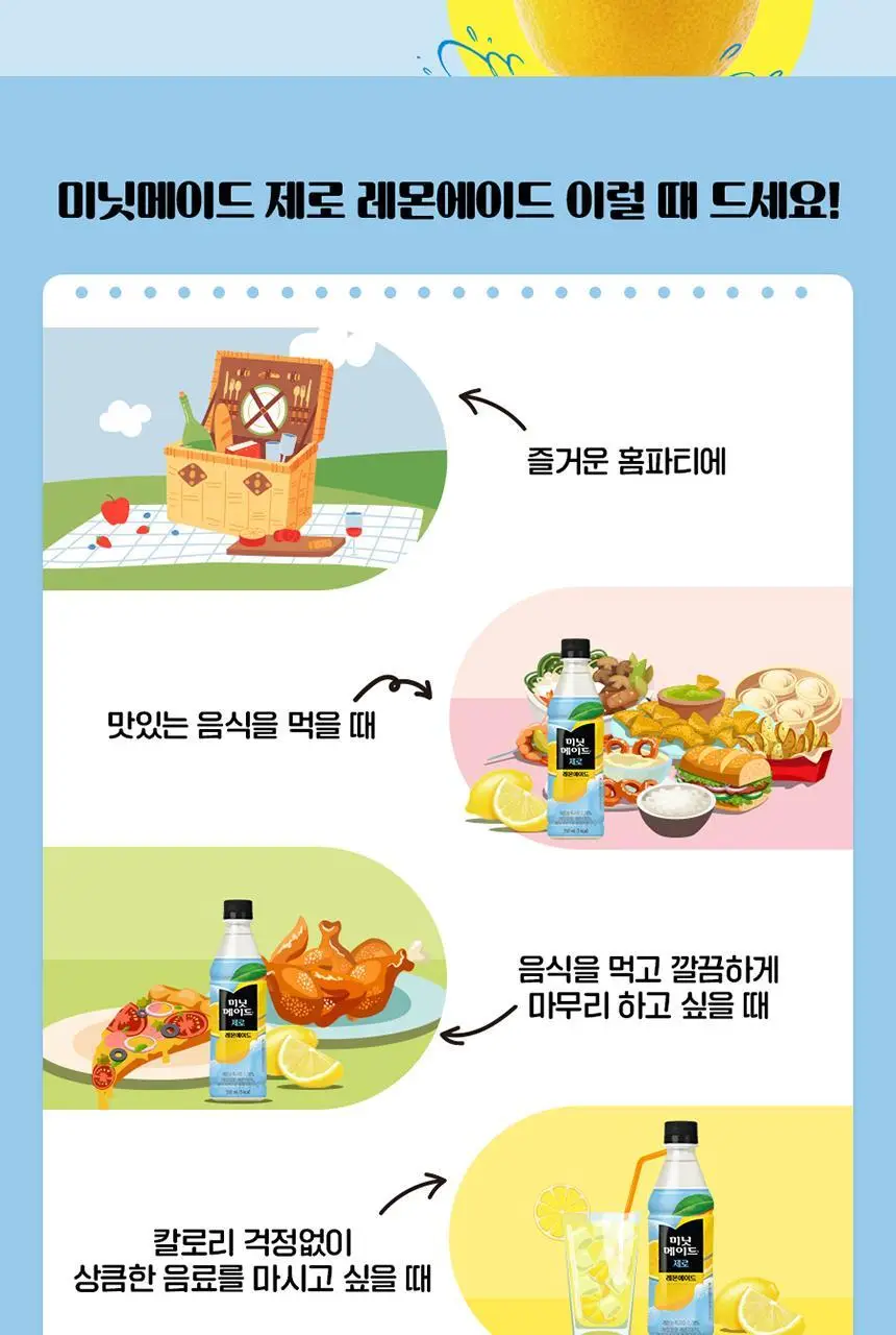 미닛메이드 레몬에이드 제로 350PET 24개 상세페이지 5