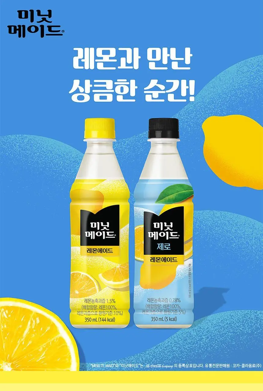 미닛메이드 레몬에이드 350ml 24입 상세페이지 2